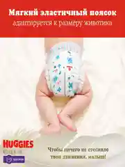Подгузники трусики Huggies Elite Soft 15-25кг, 6 размер, 32шт.