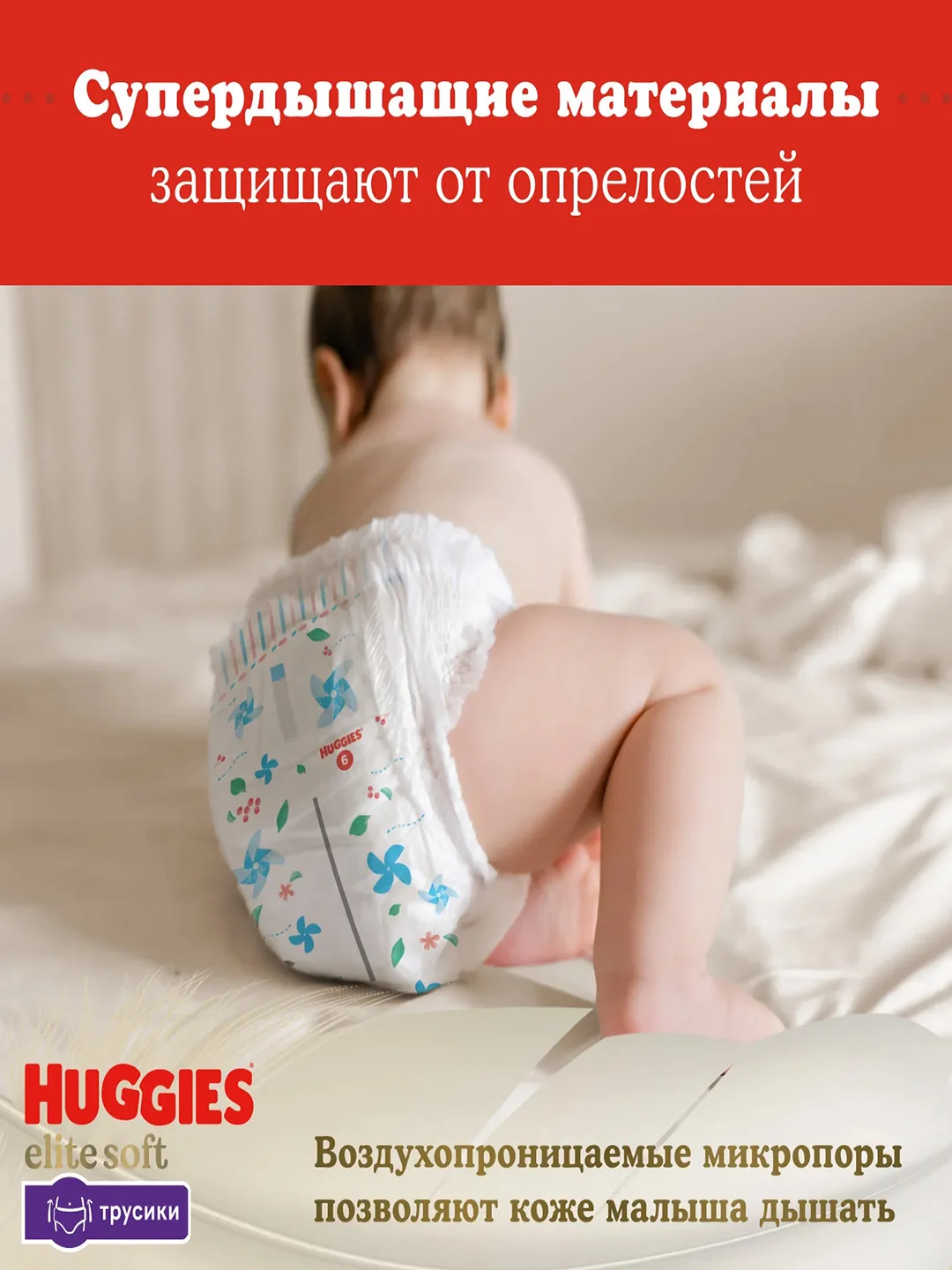 Подгузники трусики Huggies Elite Soft 15-25кг, 6 размер, 32шт.