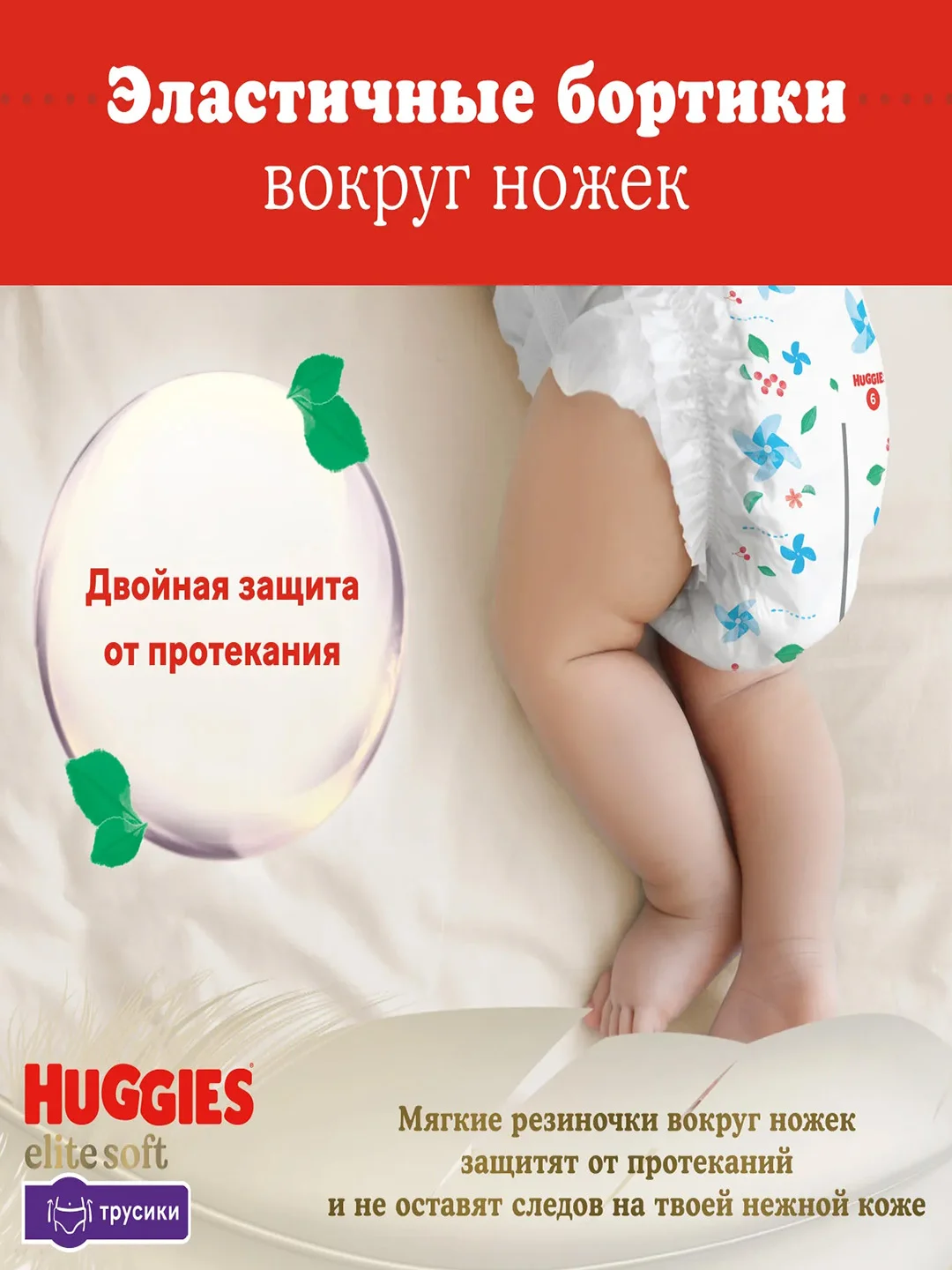 Подгузники трусики Huggies Elite Soft 15-25кг, 6 размер, 32шт.