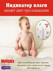 Подгузники трусики Huggies Elite Soft 15-25кг, 6 размер, 32шт.