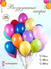 Разноцветный воздушные шары, 33 цвета, 25 и 30 см