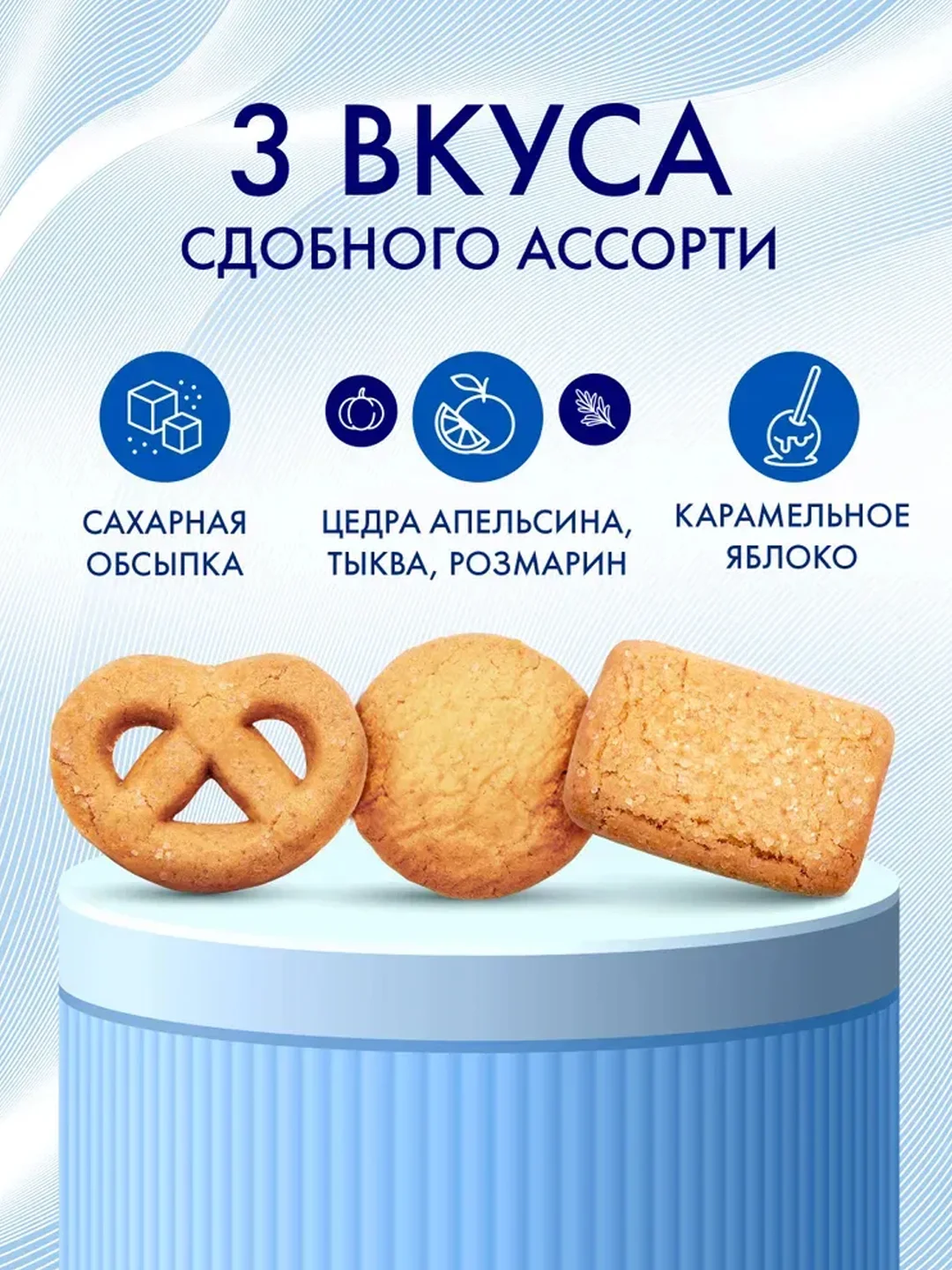 Печенье сдобное REGNUM "Бабочки", ассорти, 400 г