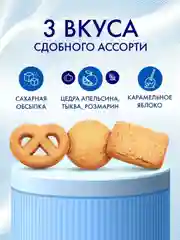 Печенье сдобное REGNUM "Бабочки", ассорти, 400 г
