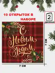 Коричневый открытка  Новогодняя, поздравительная "С Новым годом", мини открытка