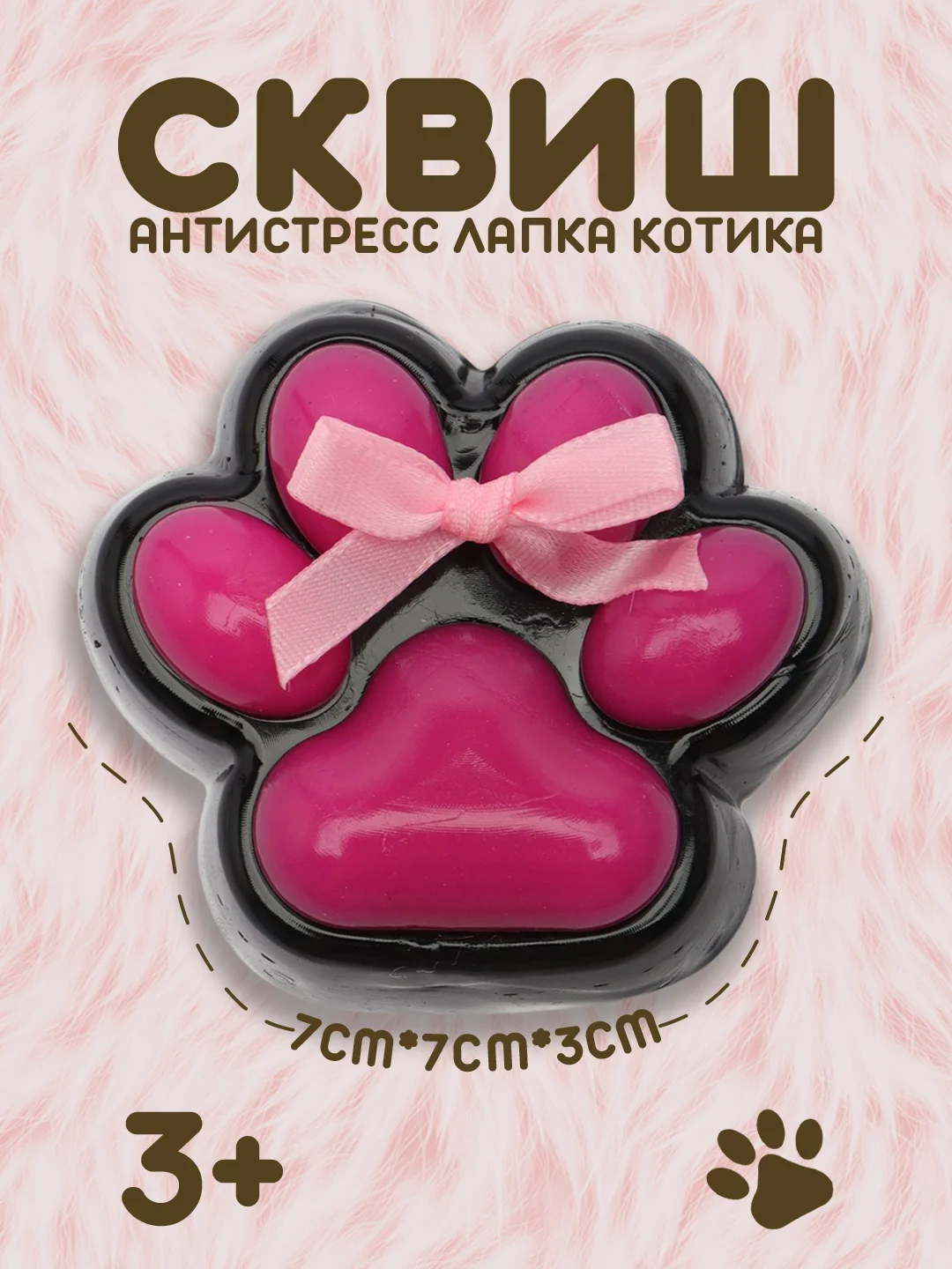 Тёмно-розовый лапка антистресс сквиш, мялка лапка, кошачья лапка жмякалка,поп-ит,симпл-димпл