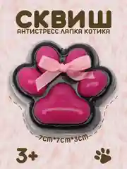 Тёмно-розовый лапка антистресс сквиш, мялка лапка, кошачья лапка жмякалка,поп-ит,симпл-димпл