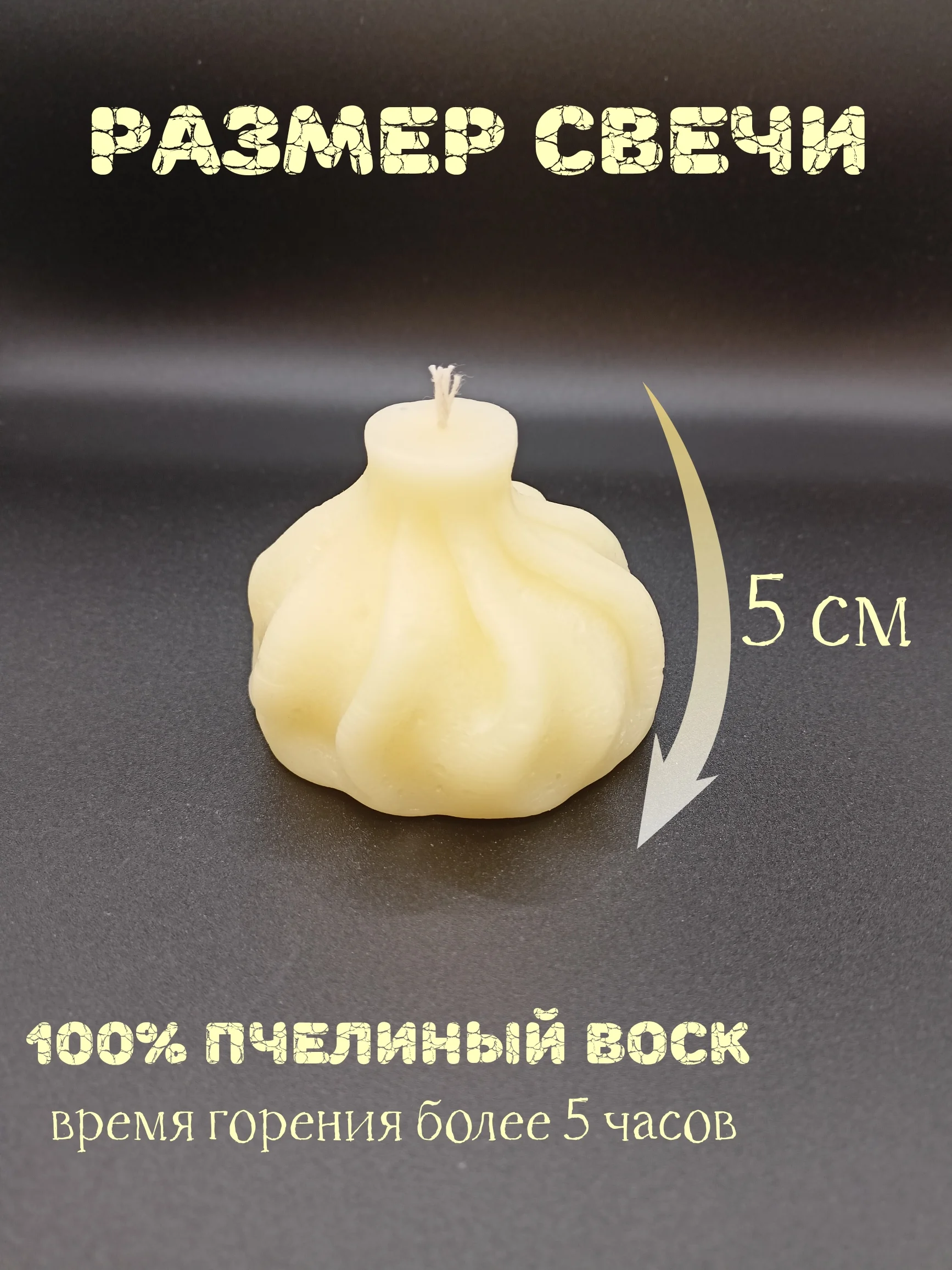 Свеча "Хинкали"