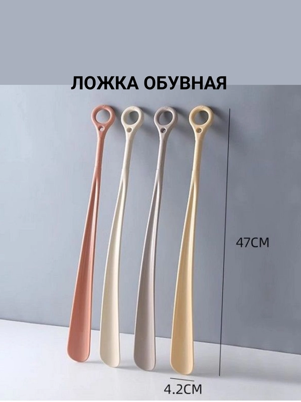 Ложка для обуви, с кольцом