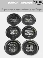 Индиго наборы одноразовой посуды/ Новогодние тарелки бумажные одноразовые, в наборе 6/10/20 шт