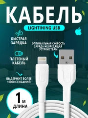 Зарядный Кабель Lightning USB для iPhone, зарядное устройство на Айфон, провод, 1 метр