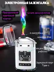 Белый зажигалка электронная, плазменная прозрачная, USB Plazma, дуговая, черная и белая