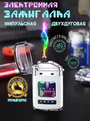 Белый зажигалка электронная, плазменная прозрачная, USB Plazma, дуговая, черная и белая