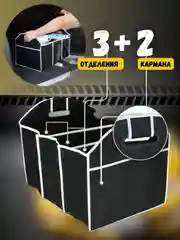 Автомобильный органайзер 2в1 Car Boot Organiser Storage