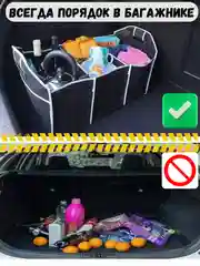 Автомобильный органайзер 2в1 Car Boot Organiser Storage