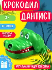 Настольная игра Безумный крокодил зубастик