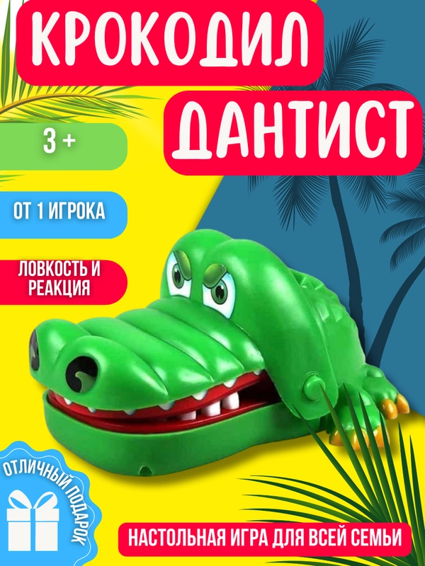 Настольная игра Безумный крокодил зубастик