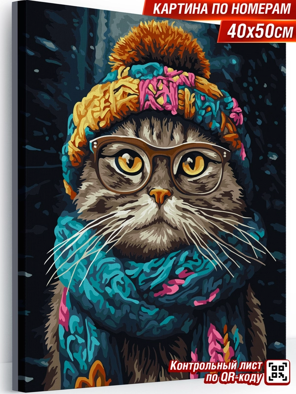 Котику время утепляться Картина по номерам на холсте с подрамником 40х50 "Hobby Paint"