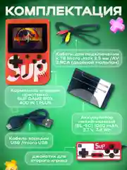 Красный игровая приставка Sup 400 игр с Джойстиком, Портативная карманная консоль, нинтендо