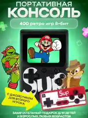 Игровая приставка Sup 400 игр с Джойстиком, Портативная карманная консоль, нинтендо
