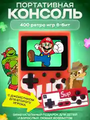 Игровая приставка Sup 400 игр с Джойстиком, Портативная карманная консоль, нинтендо
