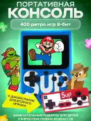 Игровая приставка Sup 400 игр с Джойстиком, Портативная карманная консоль, нинтендо