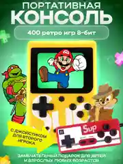 Игровая приставка Sup 400 игр с Джойстиком, Портативная карманная консоль, нинтендо