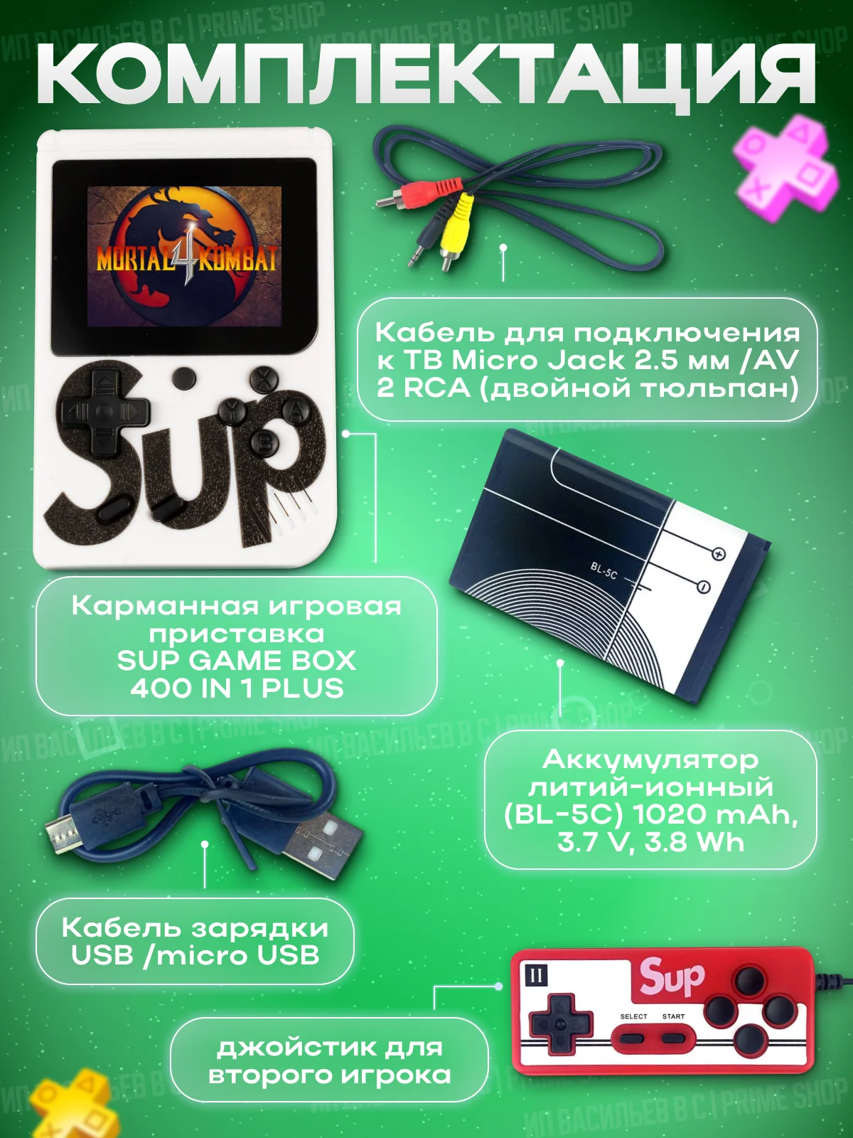 Белый игровая приставка Sup 400 игр с Джойстиком, Портативная карманная консоль, нинтендо
