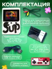 Белый игровая приставка Sup 400 игр с Джойстиком, Портативная карманная консоль, нинтендо