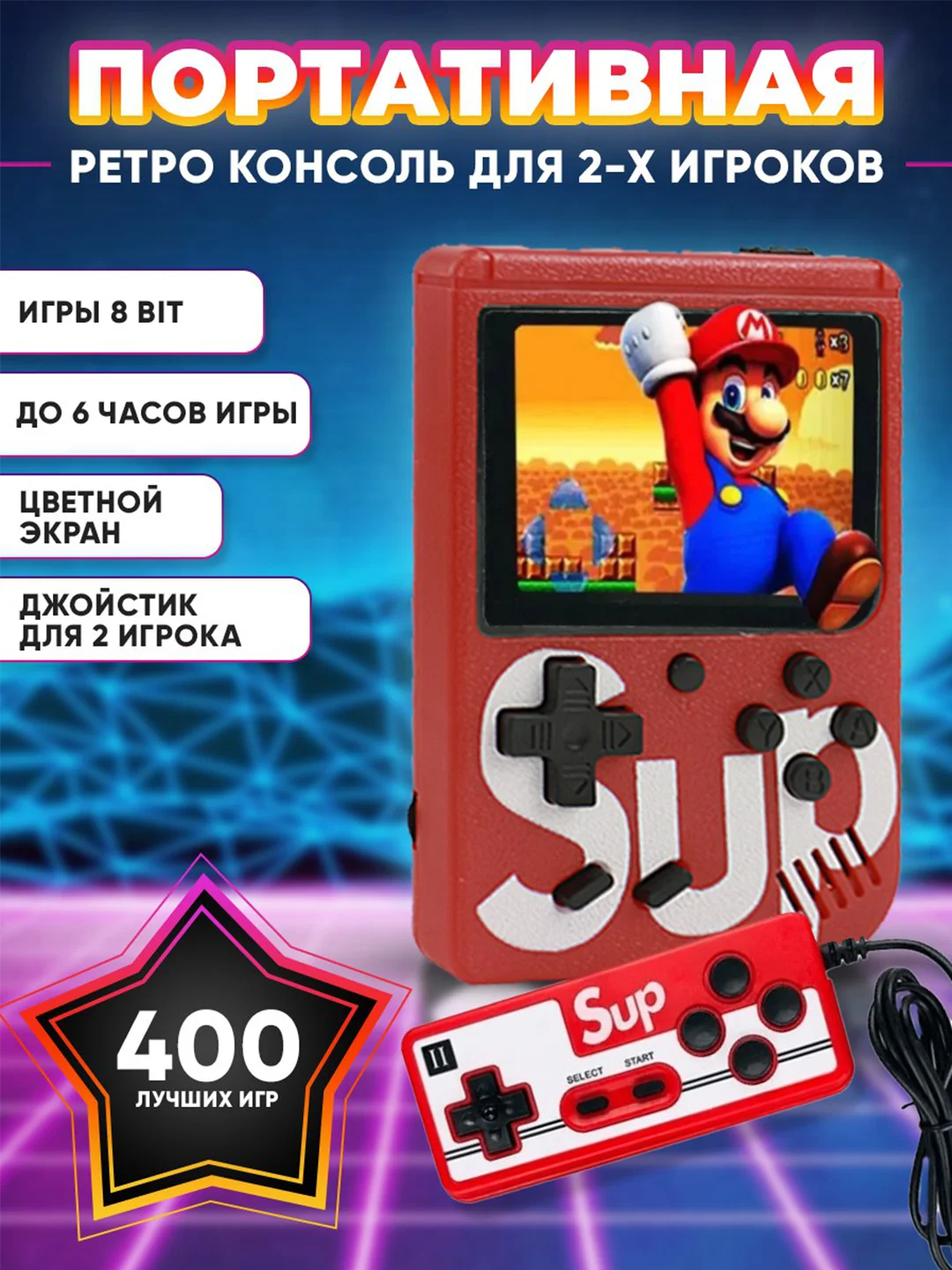Красный портативная игровая приставка Sup game Plus, 400 в 1, с джойстиком, карманный геймпад