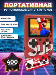 Красный портативная игровая приставка Sup game Plus, 400 в 1, с джойстиком, карманный геймпад
