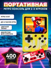 Красный портативная игровая приставка Sup game Plus, 400 в 1, с джойстиком, карманный геймпад