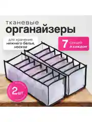Черный органайзер для хранения вещей, нижнего белья, разделитель для комода, набором из 1, 2 шт