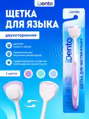 Щетка для языка iDento, Лавандовая