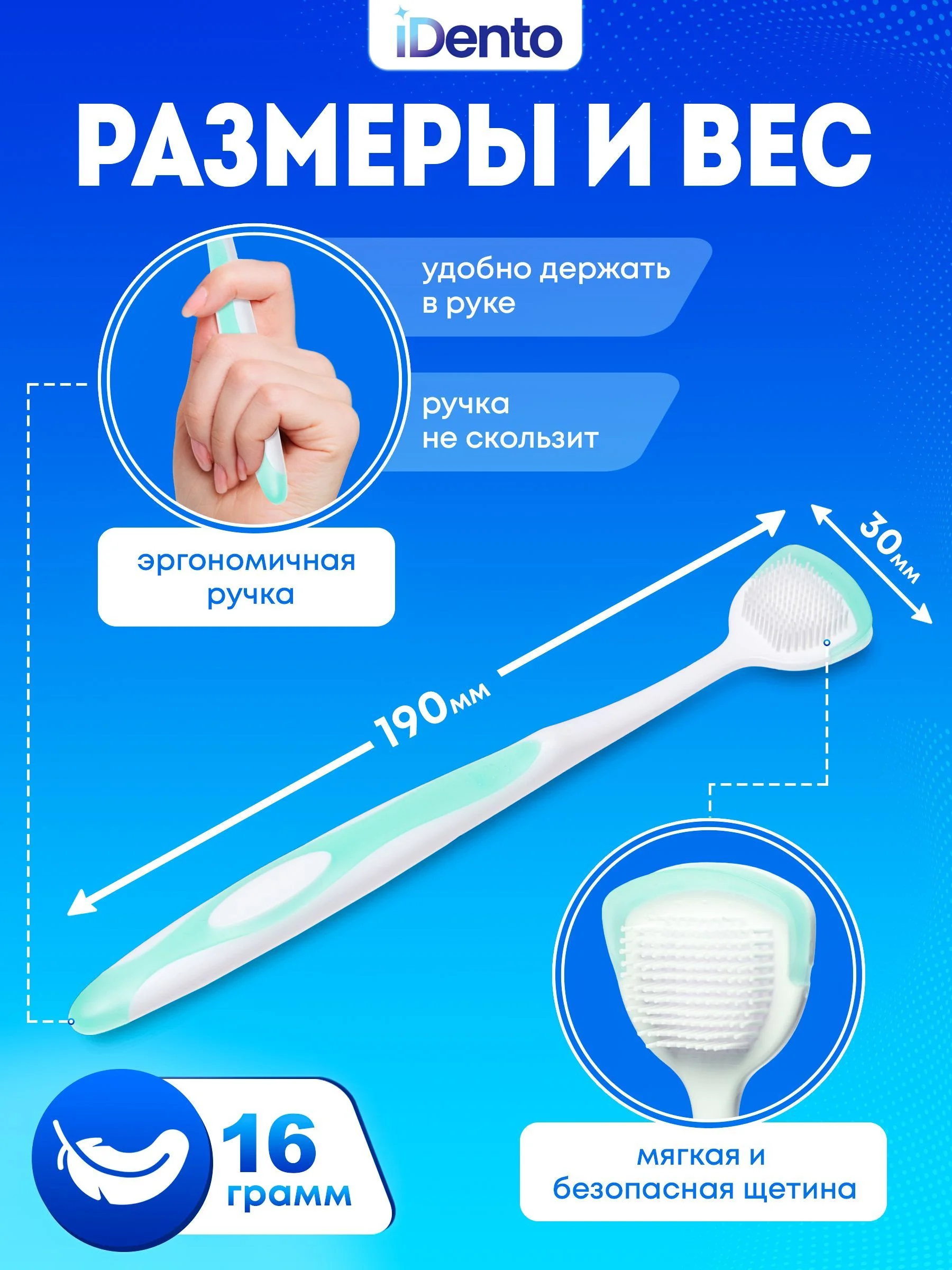 Щетка для языка iDento, Бирюзовая