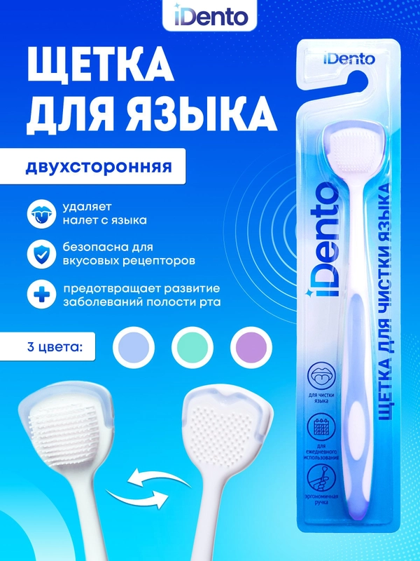 Щетка для языка iDento, Голубая