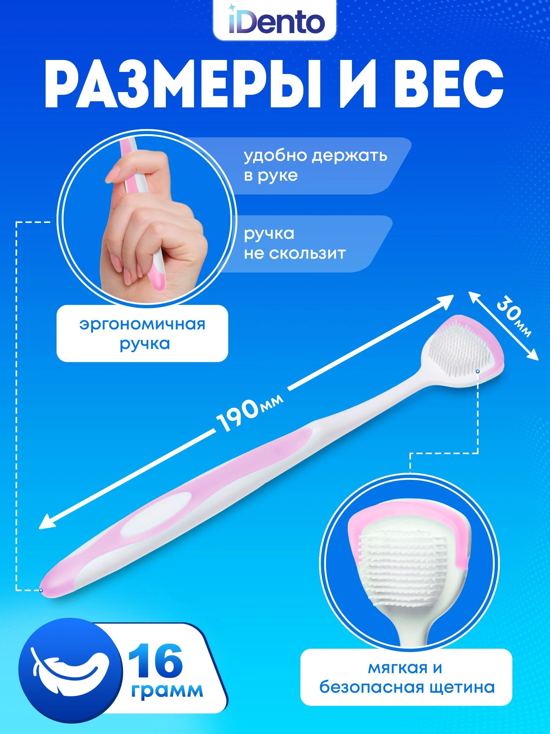 Щетка для языка iDento, Розовая