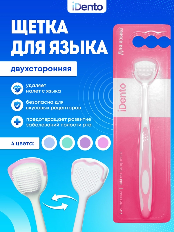 Щетка для языка iDento, Розовая