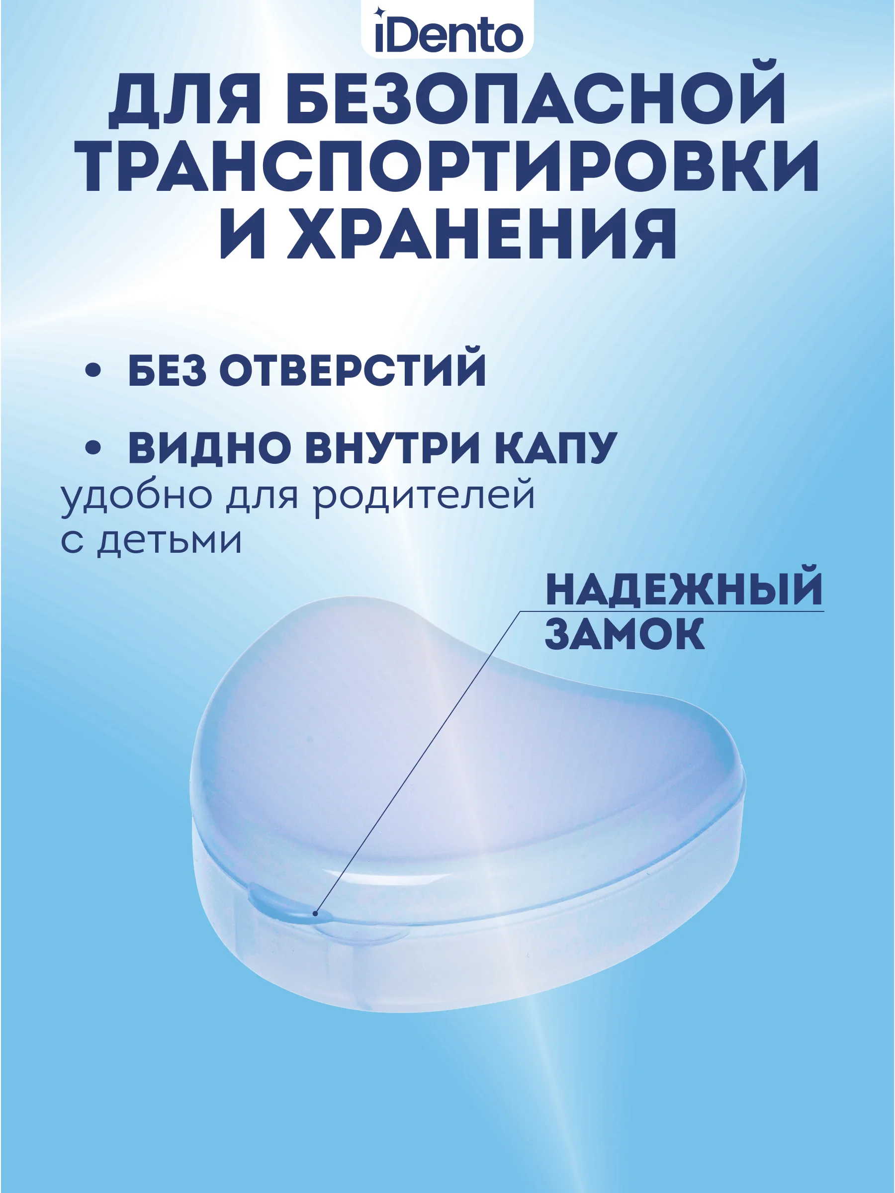 Контейнер стоматологический iDento, прозрачный