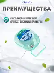 Зубная нить iDento вощеная, 50 м
