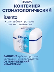 Контейнер стоматологический для ортодонтических зубных протезов iDento