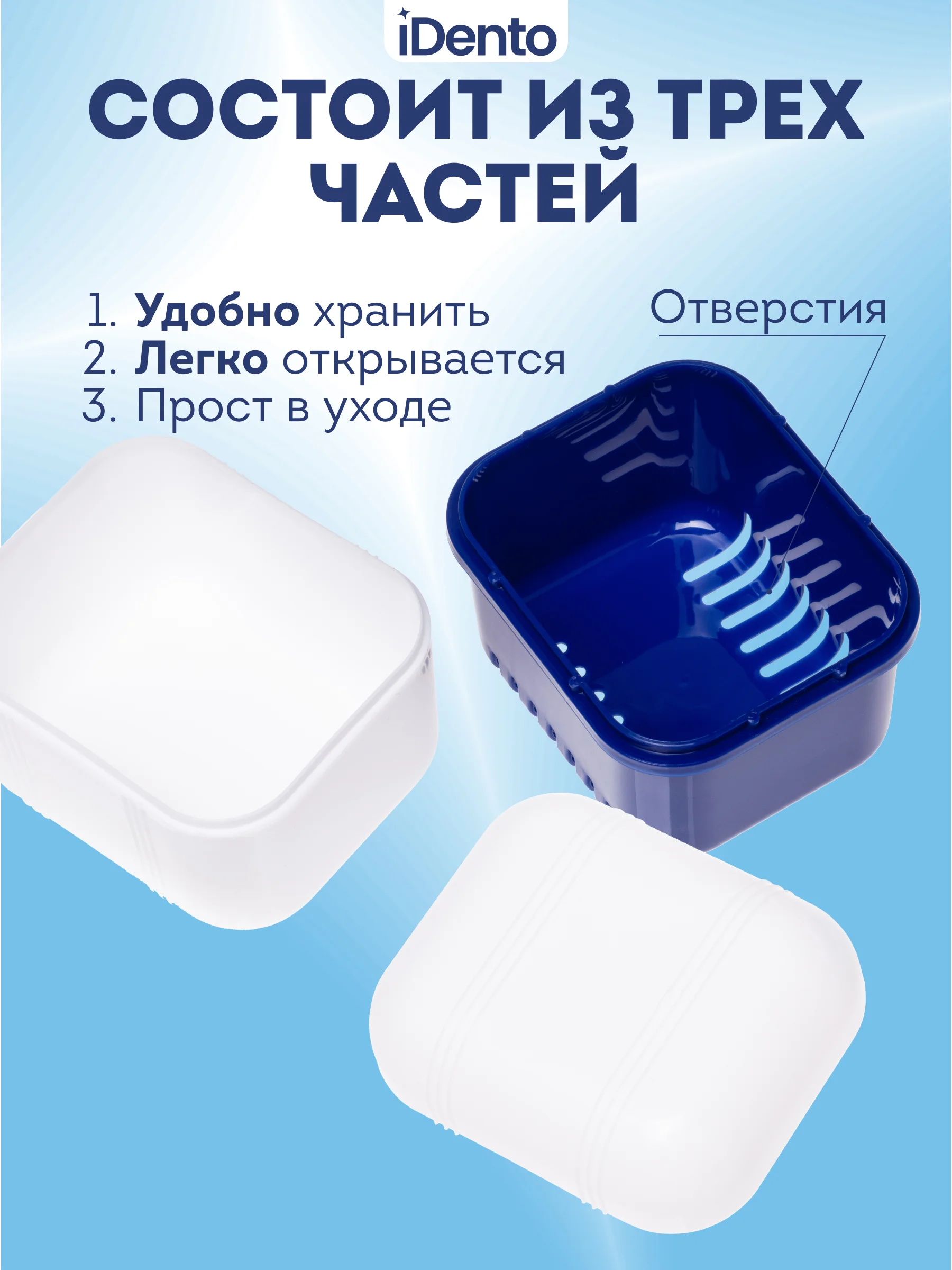 Контейнер стоматологический для ортодонтических зубных протезов iDento