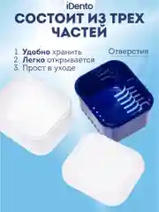 Контейнер стоматологический для ортодонтических зубных протезов iDento