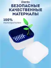 Контейнер стоматологический для ортодонтических зубных протезов iDento