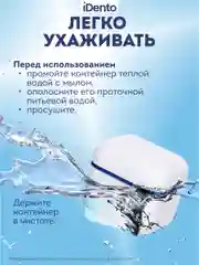 Контейнер стоматологический для ортодонтических зубных протезов iDento
