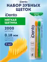 Набор зубных щеток iDento, мягкие, 2 шт.
