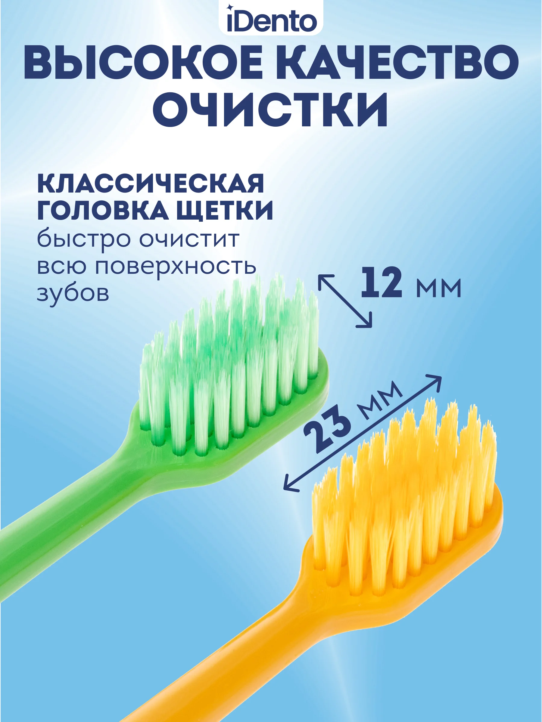 Набор зубных щеток iDento, мягкие, 2 шт.