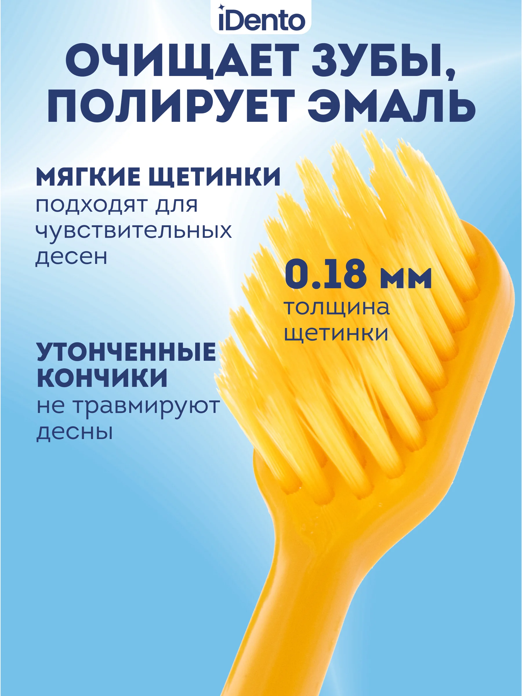 Набор зубных щеток iDento, мягкие, 2 шт.