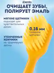 Набор зубных щеток iDento, мягкие, 2 шт.