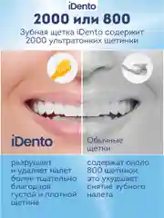 Набор зубных щеток iDento, мягкие, 2 шт.