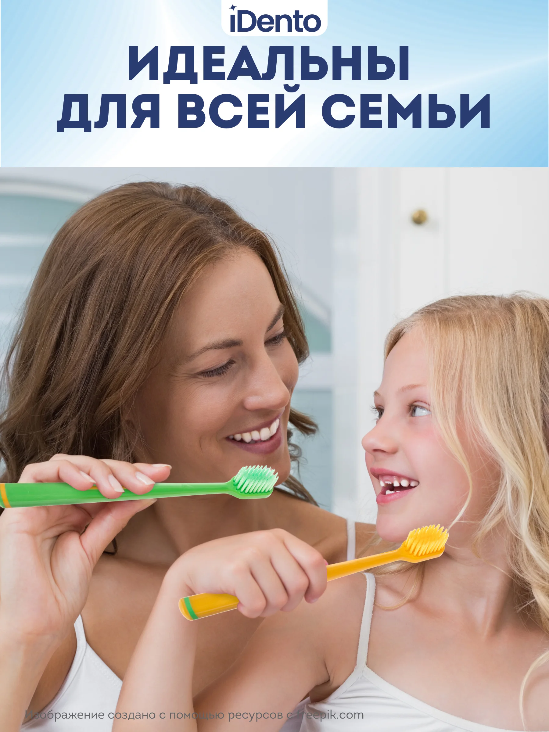 Набор зубных щеток iDento, мягкие, 2 шт.